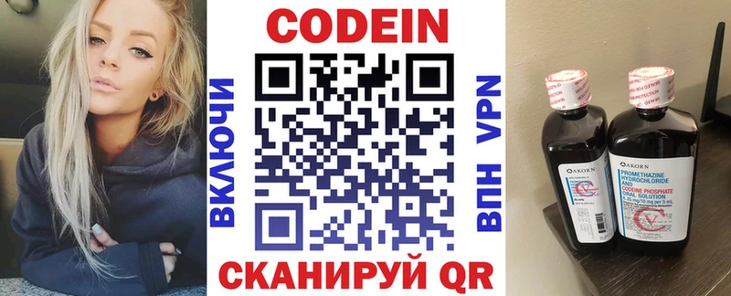Codein напиток Lean (лин)  Чистополь 